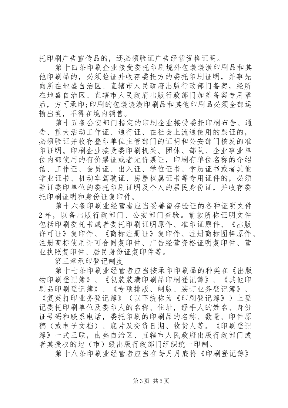 印刷企业质量管理规章制度_第3页