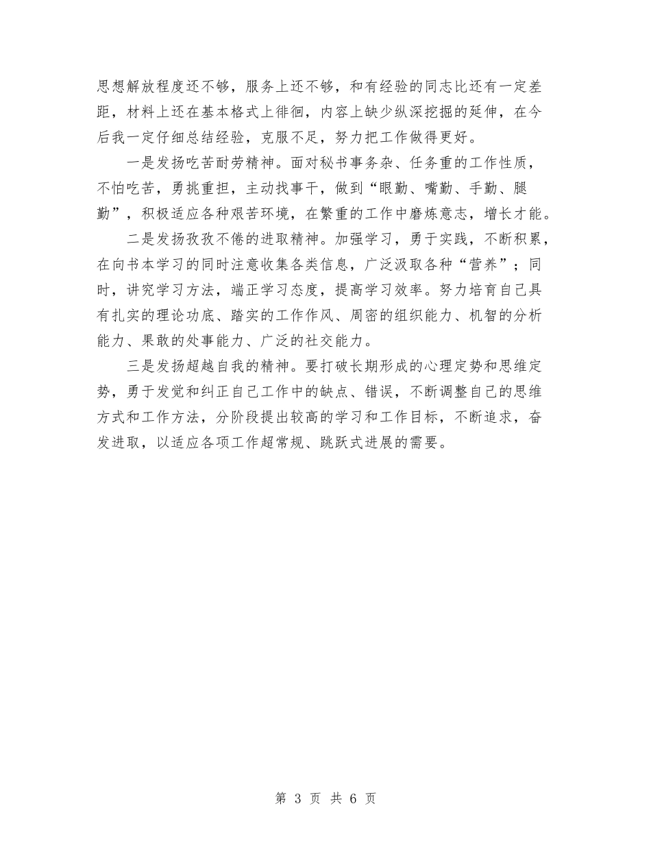 2024年局办公室秘书个人工作总结报告与2024年局机关妇联工作总结汇编_第3页