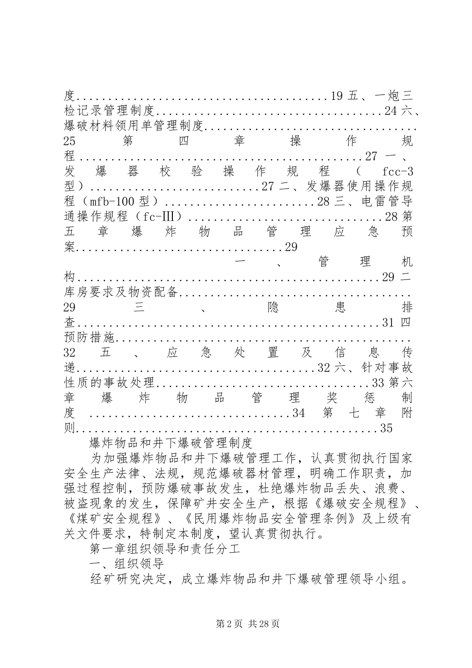 爆炸物品和井下爆破管理规章制度_第2页