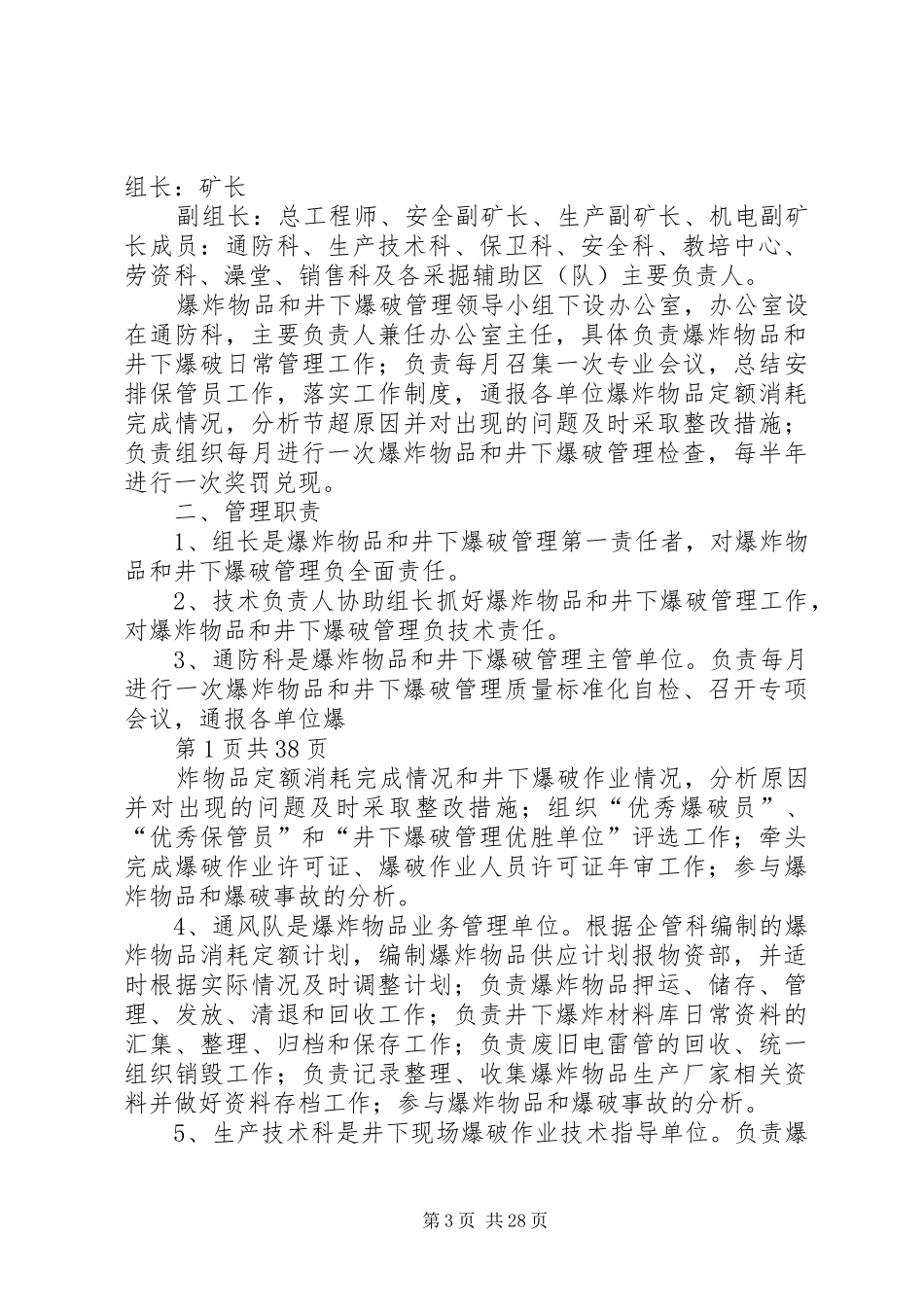 爆炸物品和井下爆破管理规章制度_第3页