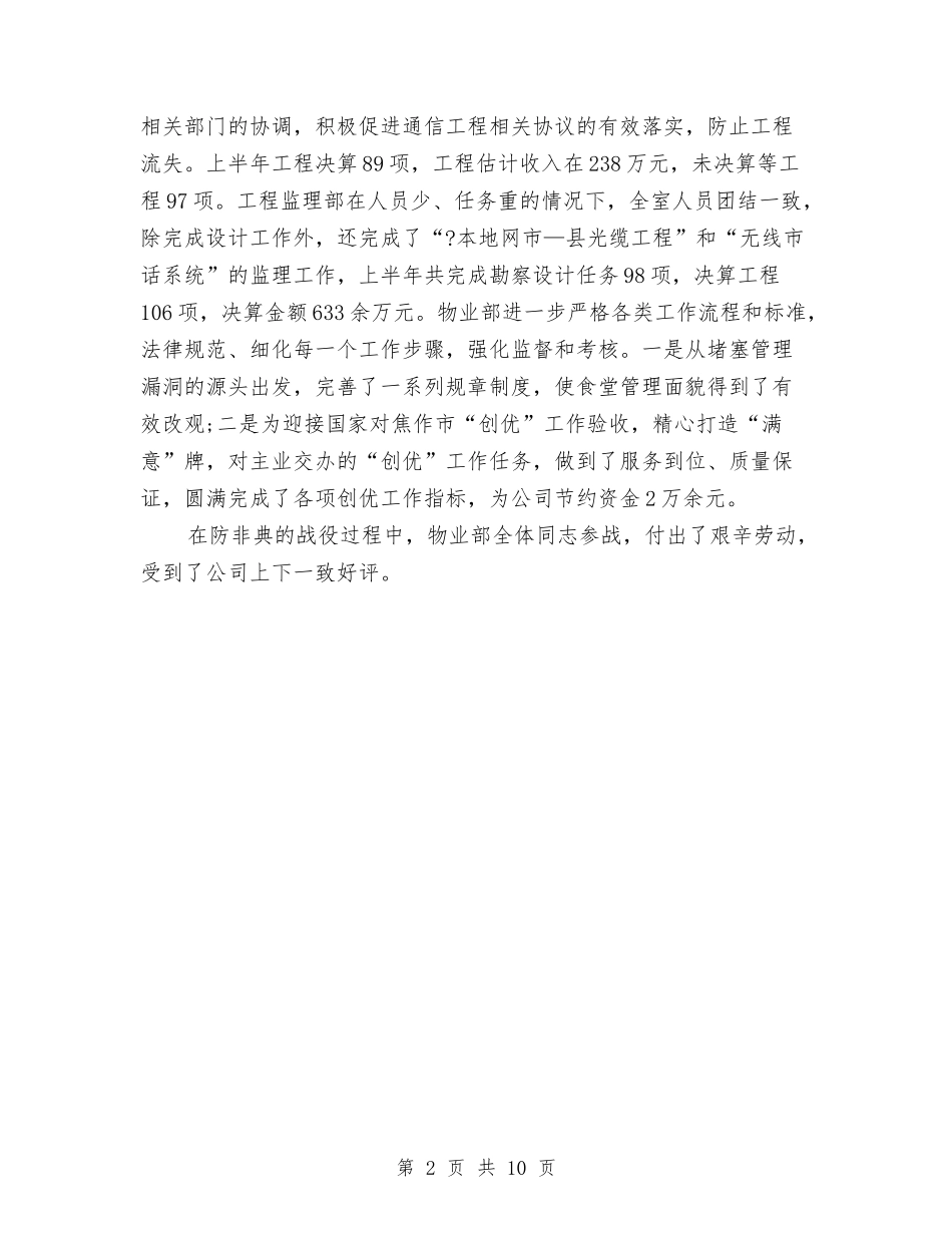 2024电信前台年终个人工作总结与2024电信客服工作总结4篇汇编_第2页