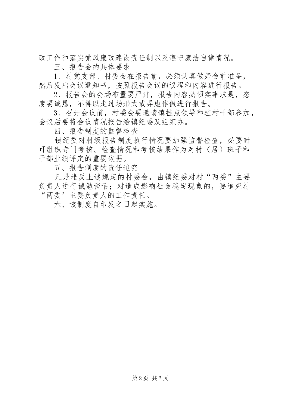 乡镇村级干部岗位工作和廉政情况报告规章制度 _第2页