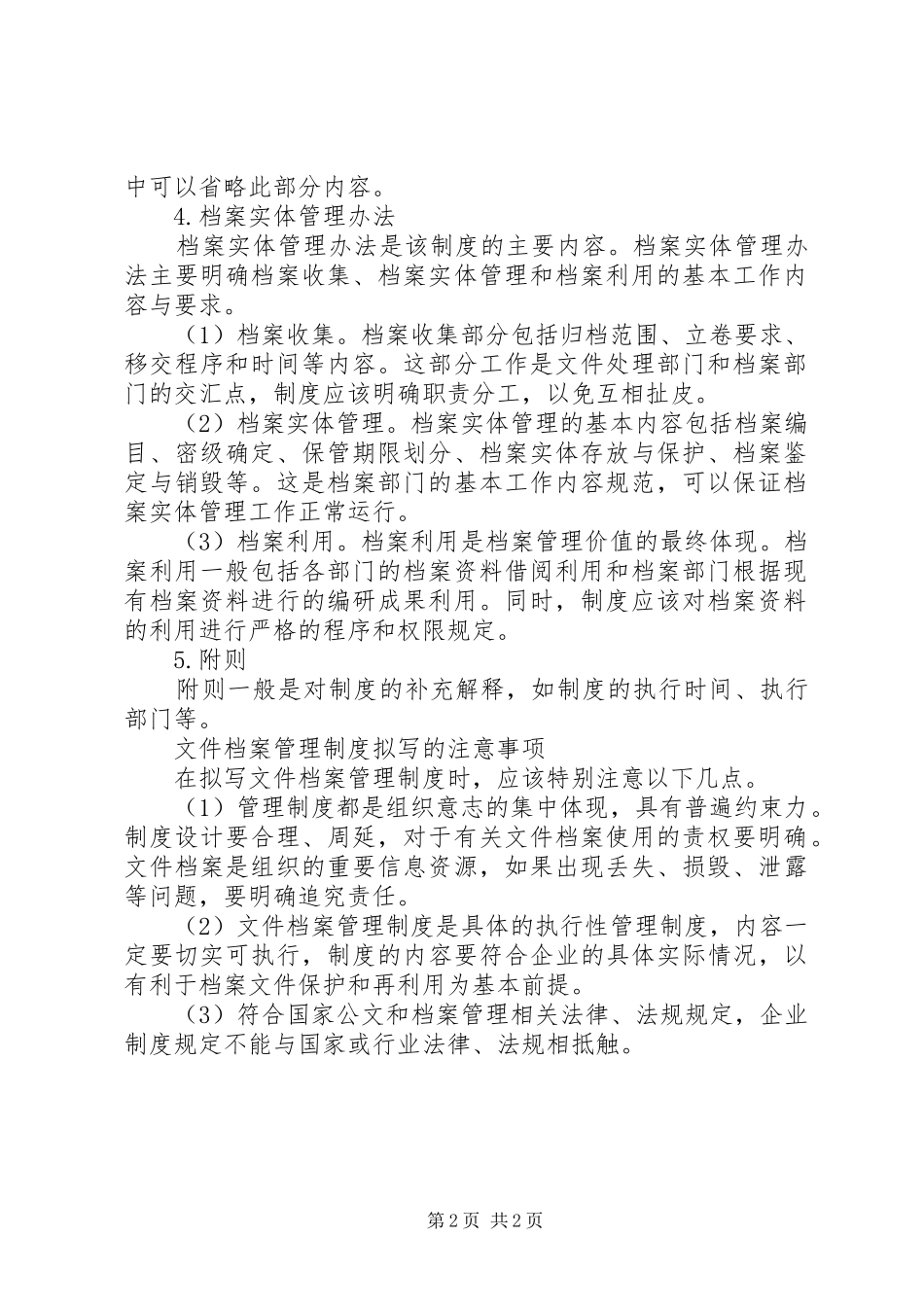 档案管理规章制度常用格式_第2页