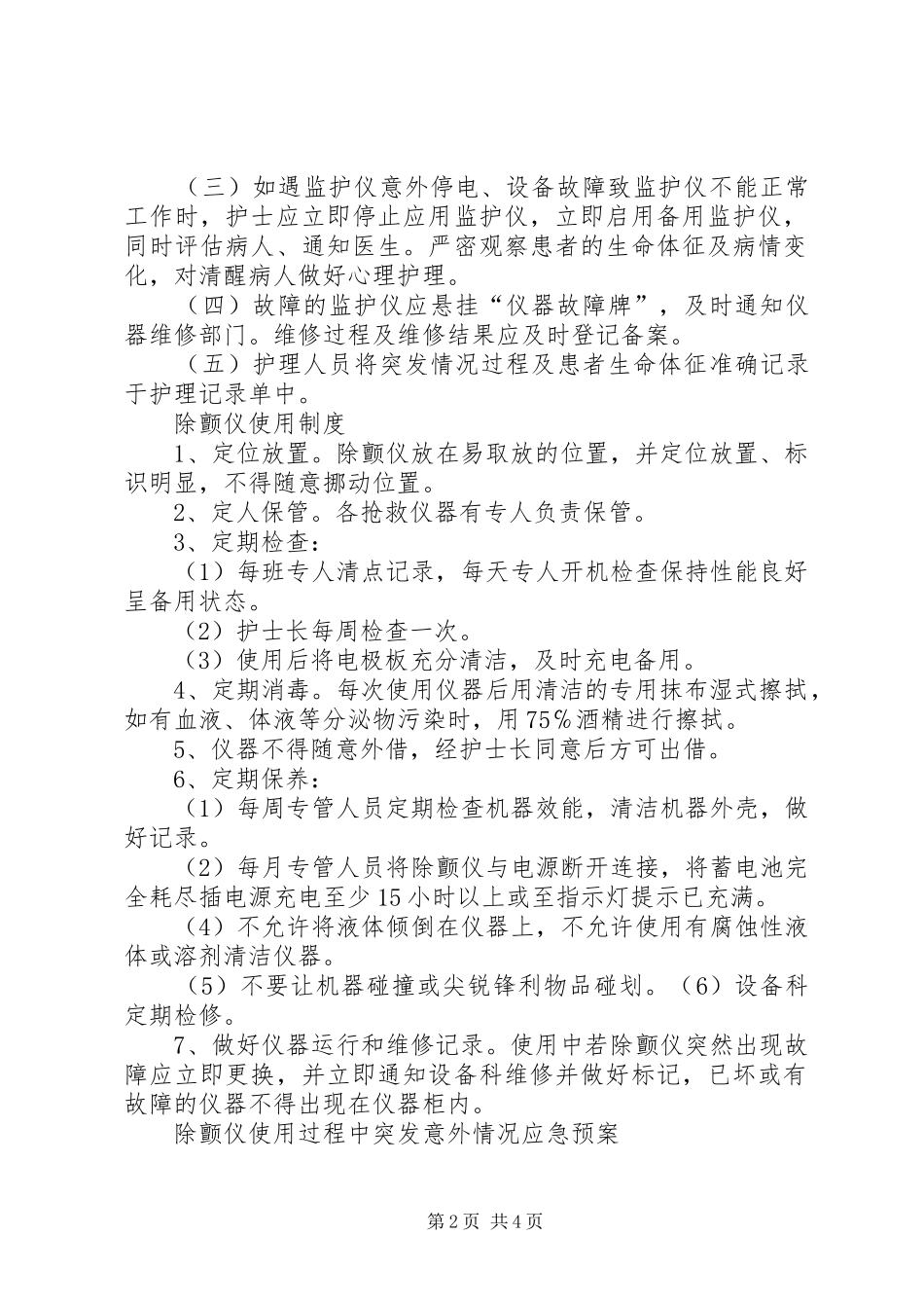 仪器使用规章制度及应急措施_第2页