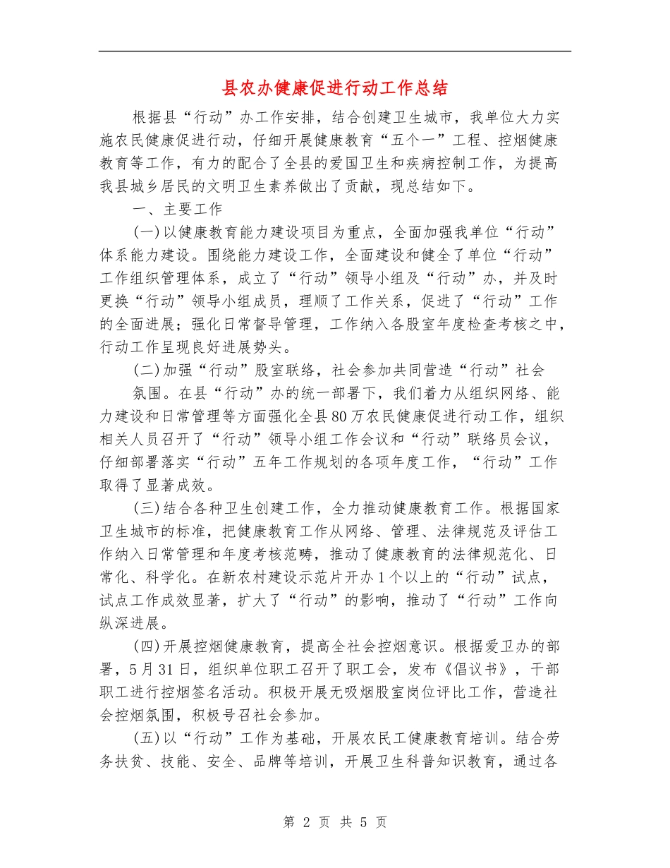 县农办健康促进行动工作总结_第2页