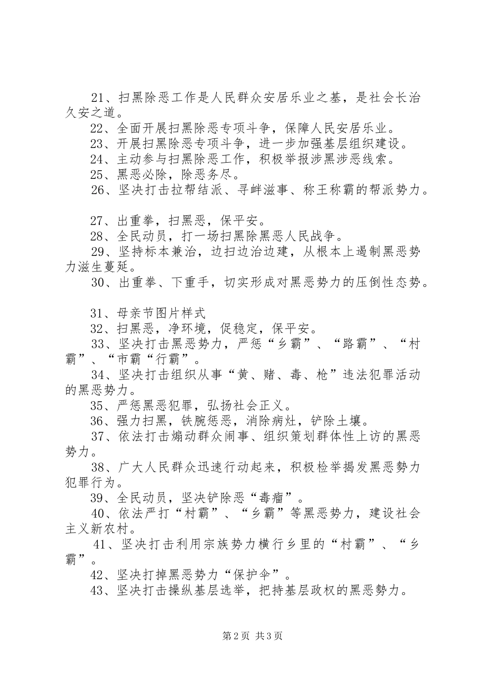 扫黑除恶专项斗争宣传标语大全_第2页