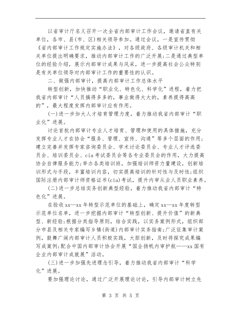 2024审计协会年度工作计划模板_第3页