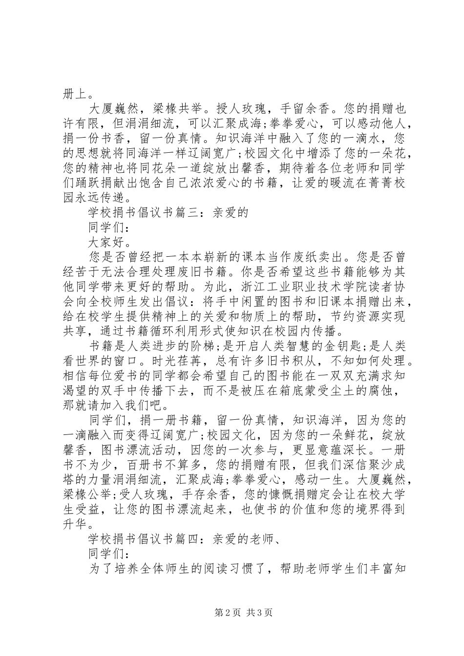 学校爱心捐书的倡议书范文_第2页