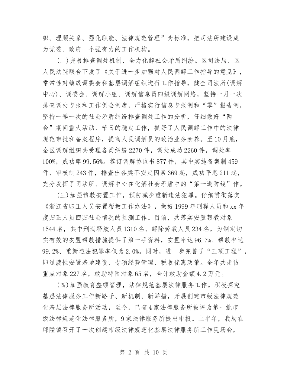 2024司法行政个人年终总结范文与2024司法行政工作总结范文参考汇编_第2页