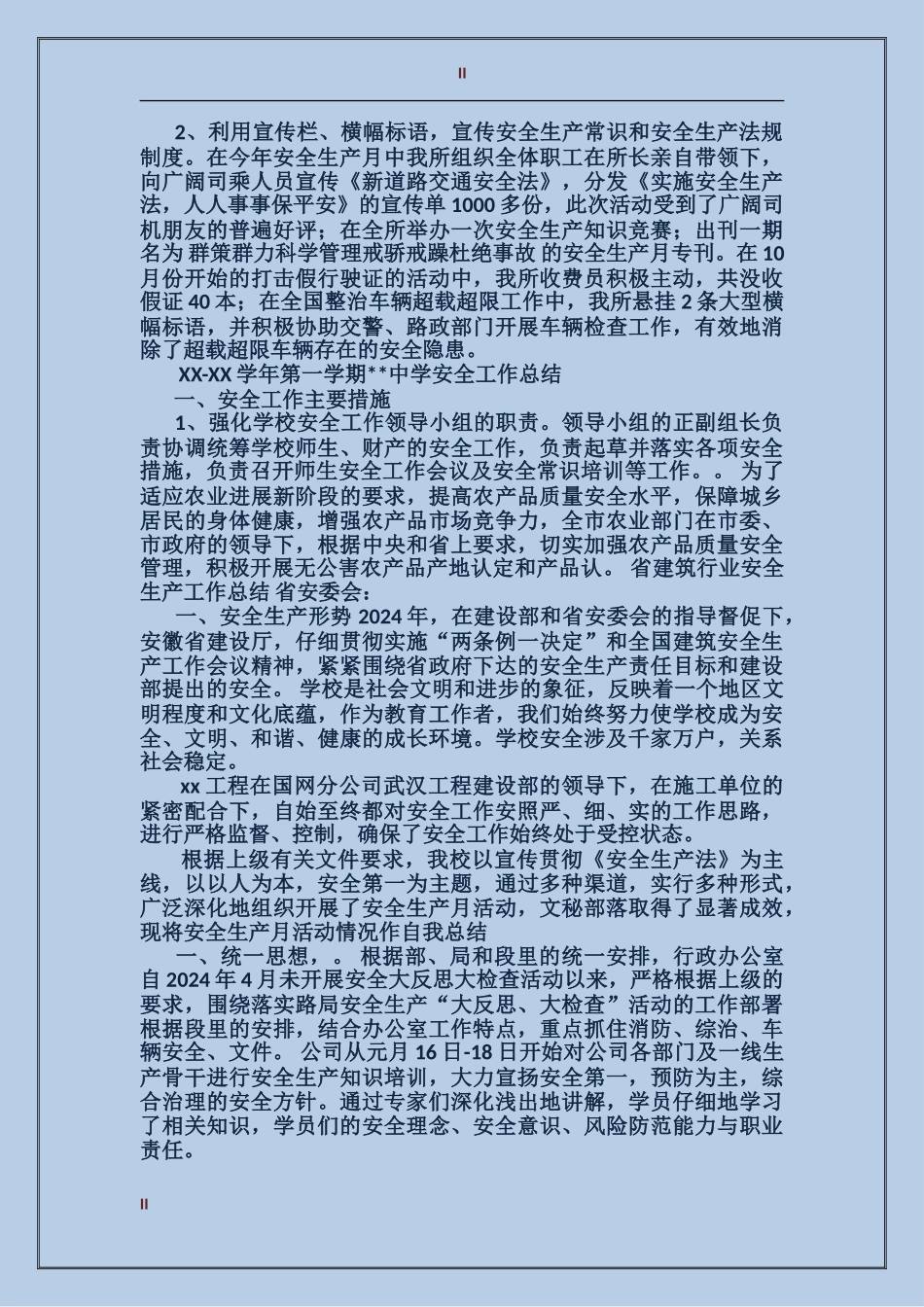 2017年上半年高速公路收费所安全生产工作总结范文_第2页