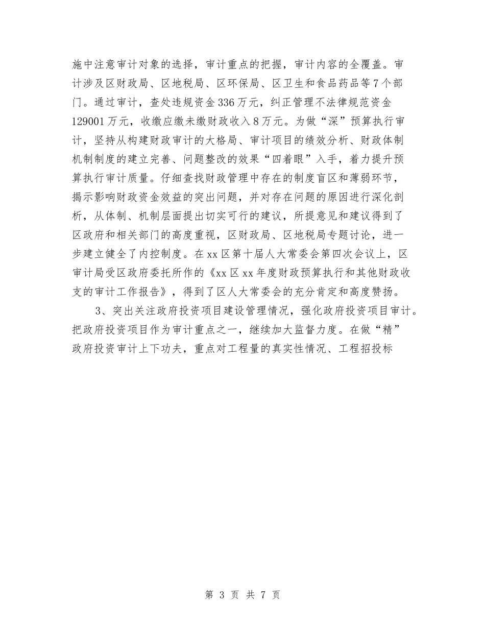 2024内部审计工作总结模板精选与2024内部审计年度总结范文汇编_第3页