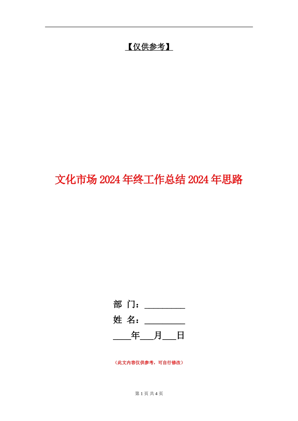 文化市场2024年终工作总结2024年思路【最新版】_第1页
