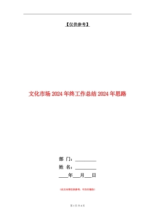 文化市场2024年终工作总结2024年思路【最新版】