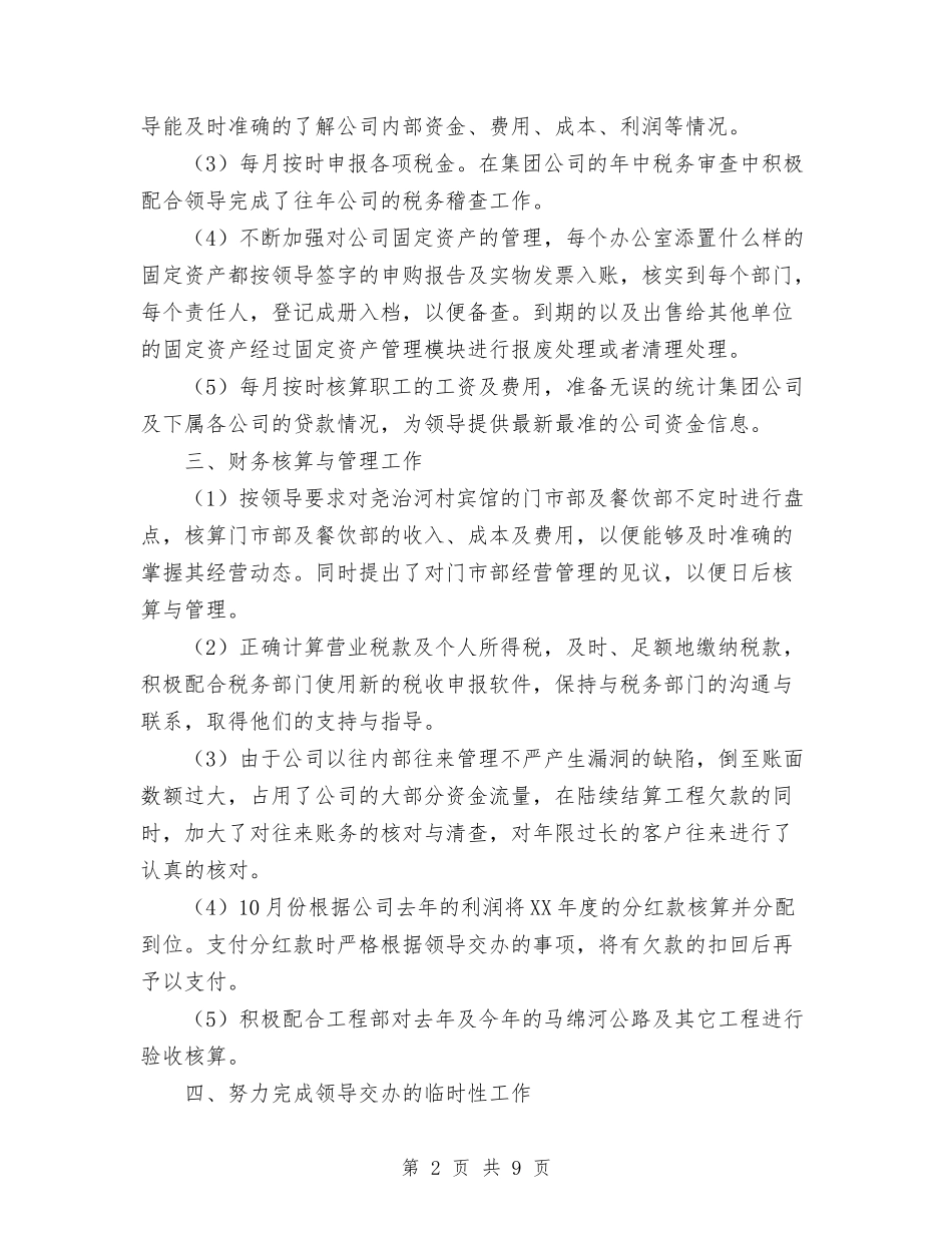 2024年11月财务会计工作总结与2024年11月财务会计试用期工作总结范文汇编_第2页