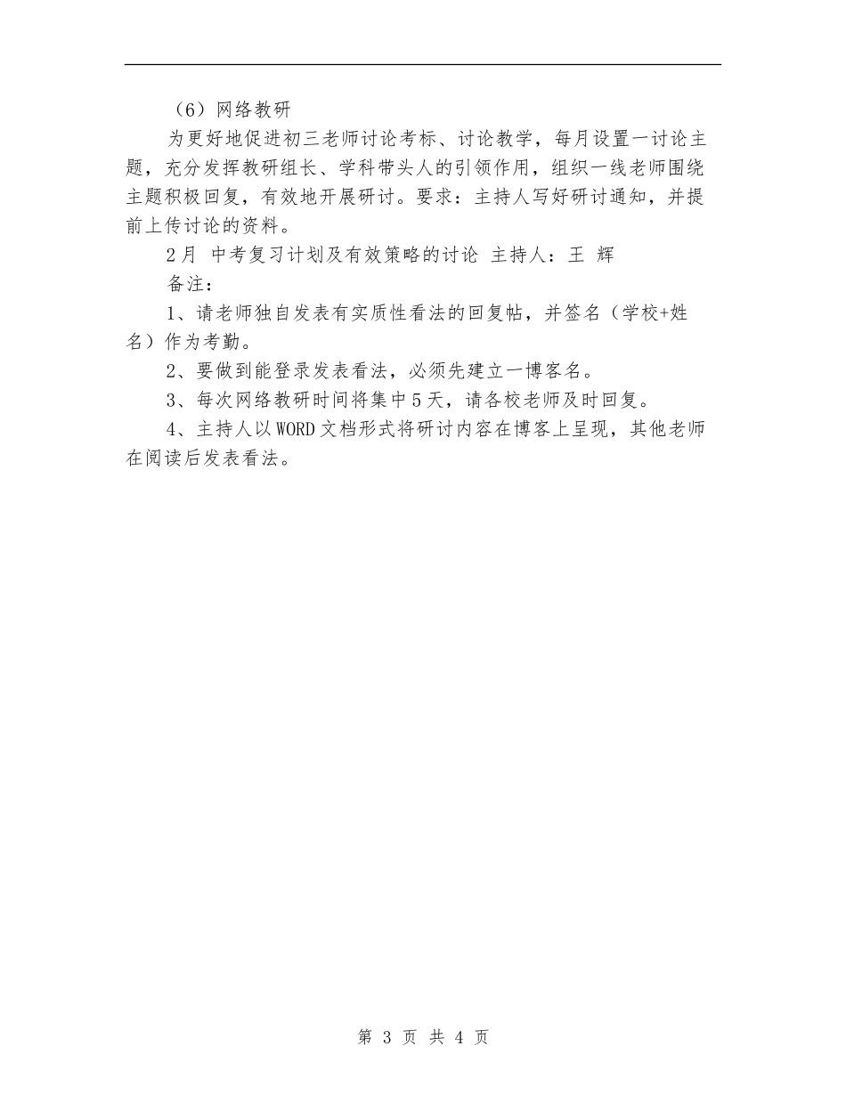 中学教研活动计划新选_第3页