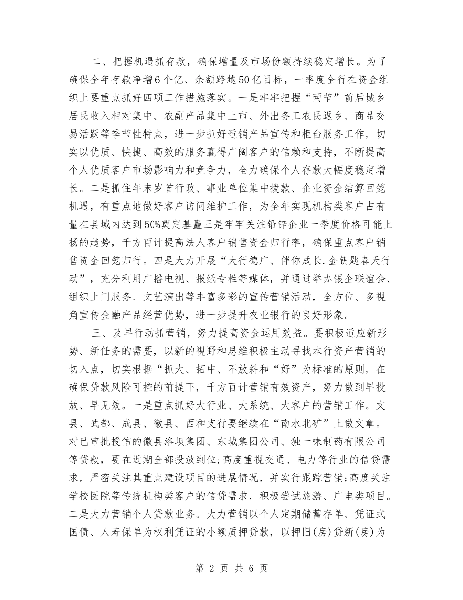 2024年银行第四季度工作计划1与2024年银行职员个人工作安排范文汇编_第2页