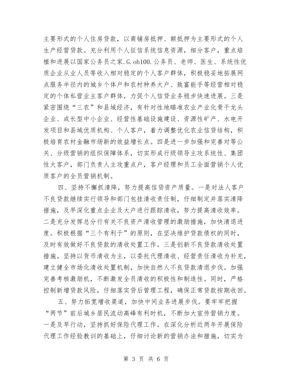2024年银行第四季度工作计划1与2024年银行职员个人工作安排范文汇编_第3页