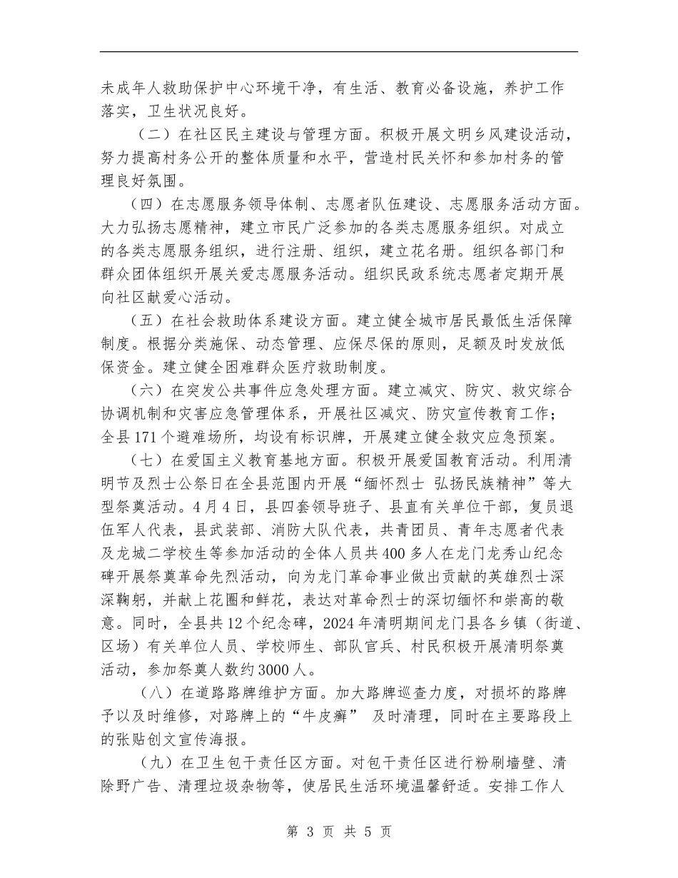 民政局2024年上半年精神文明建设工作总结_第3页