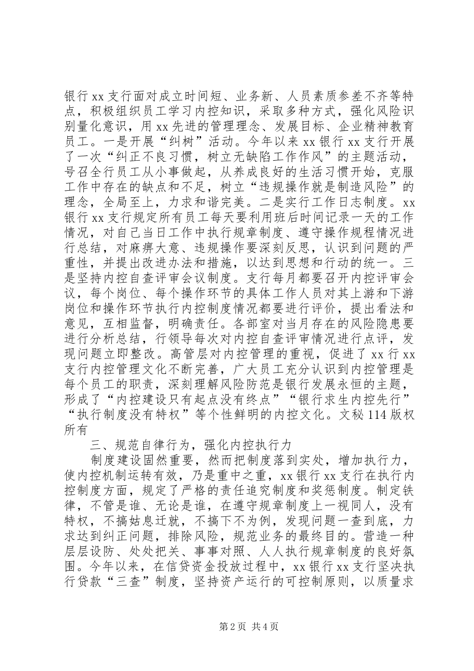 从银行内控规章制度建设看防范风险的有效性 _第2页