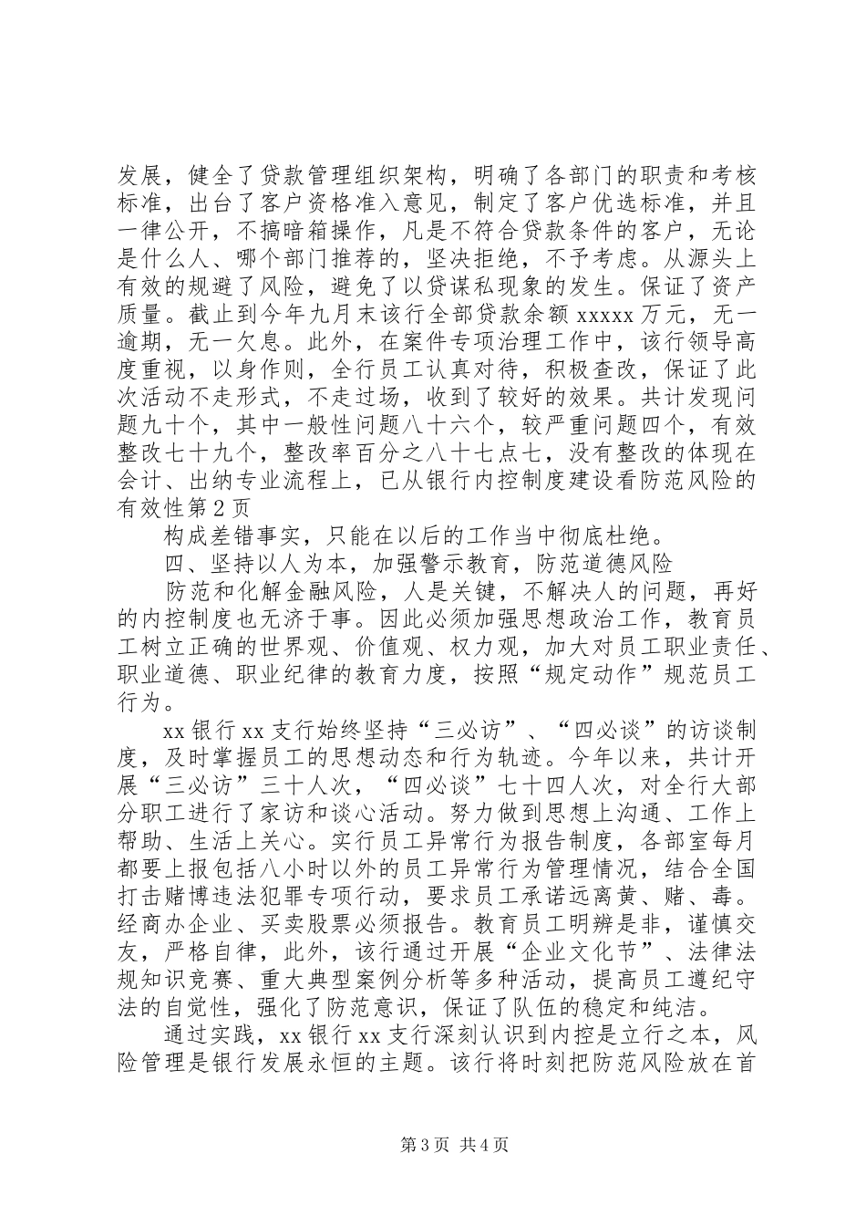 从银行内控规章制度建设看防范风险的有效性 _第3页