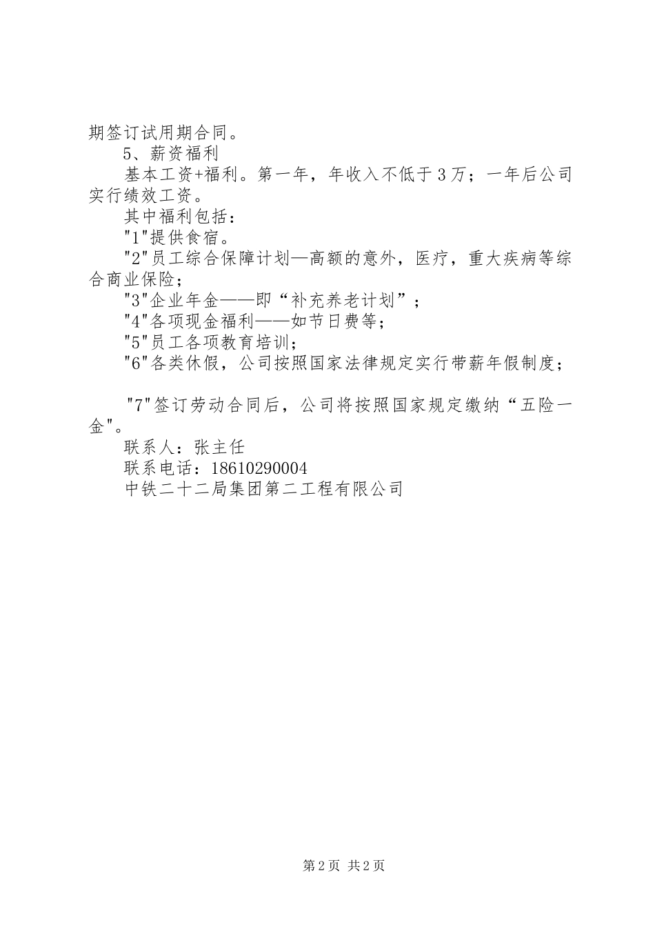 中铁十六局集团精伊霍铁路工程指挥部部门职责要求 _第2页