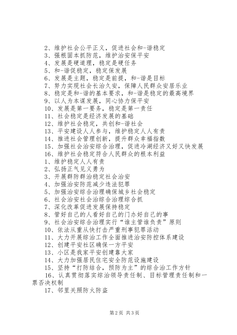 综治维稳宣传标语大全_第2页