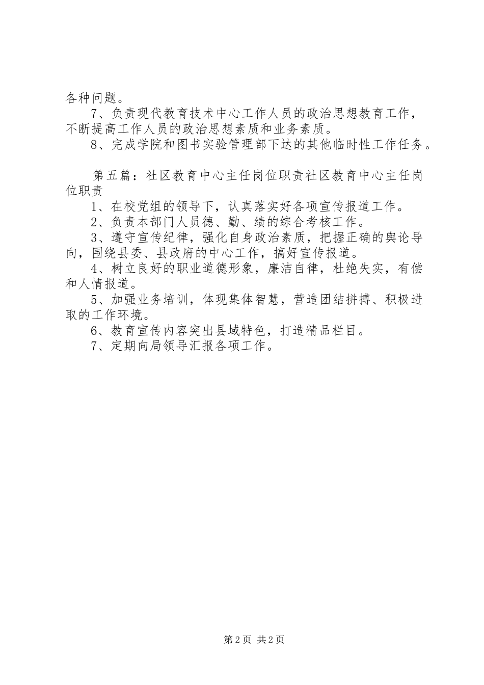 继续教育中心主任职责要求_第2页