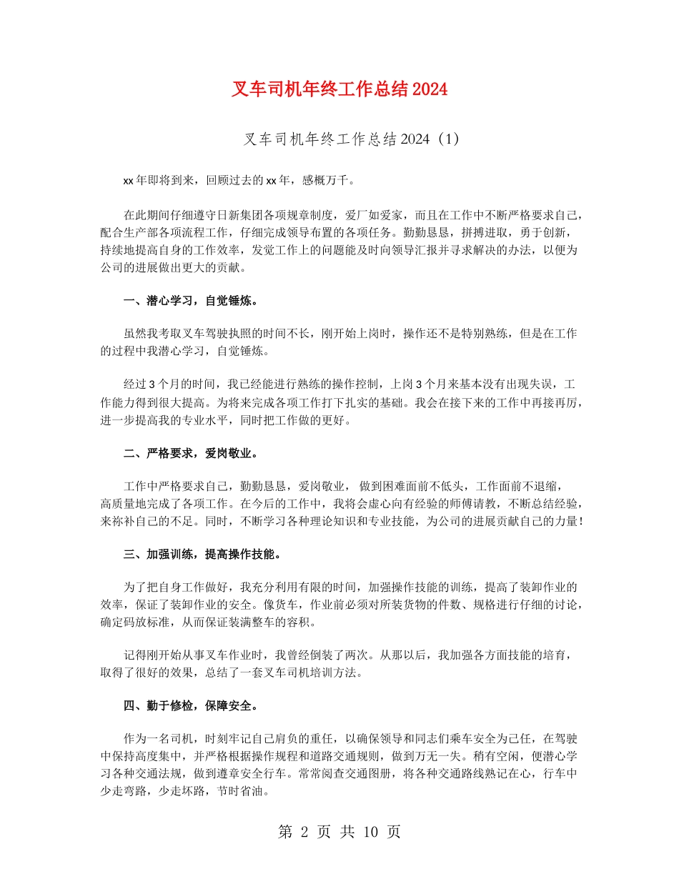 叉车司机年终工作总结2024_第2页