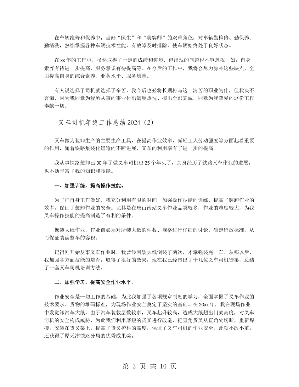 叉车司机年终工作总结2024_第3页