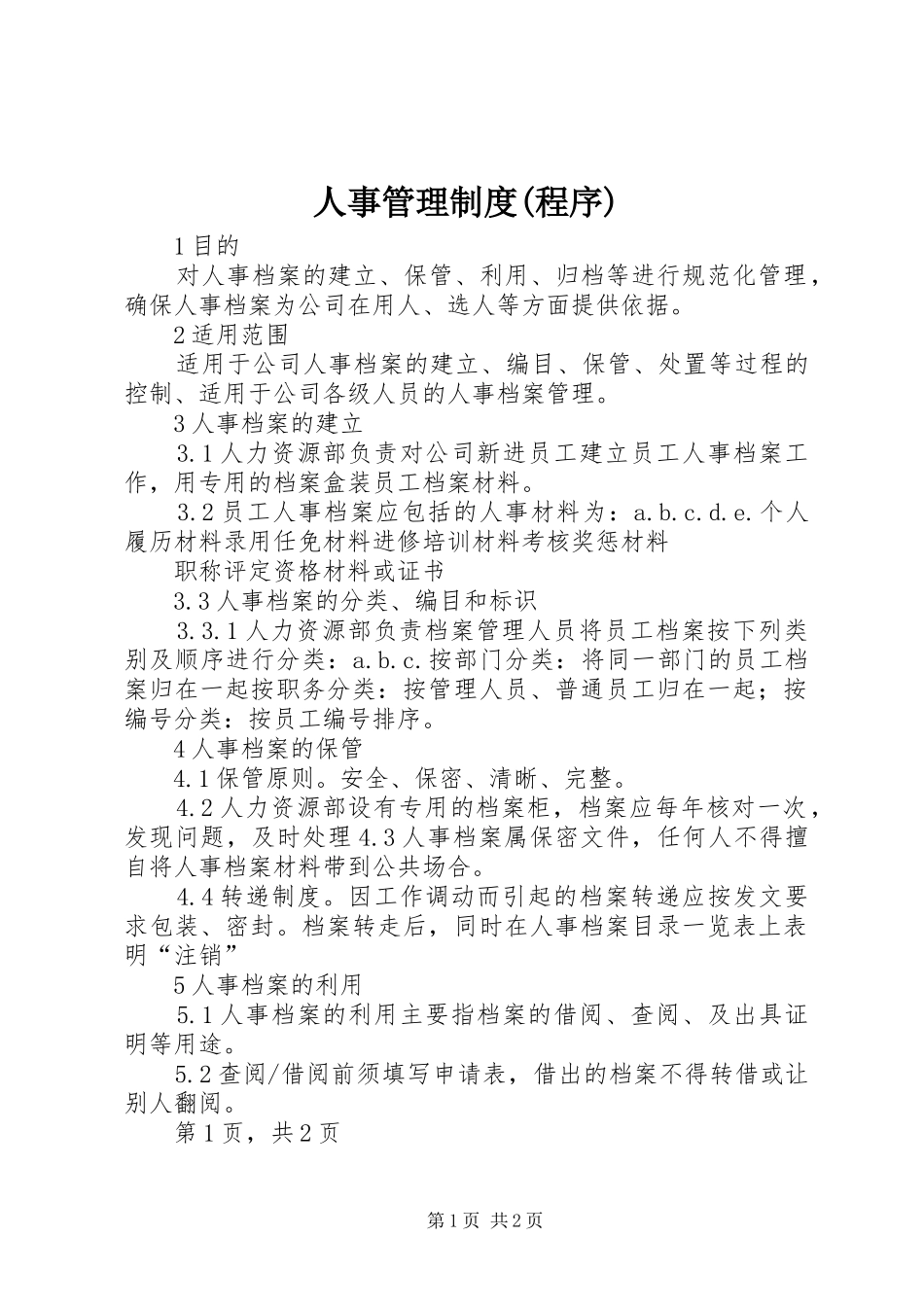 人事管理规章制度(程序)_第1页