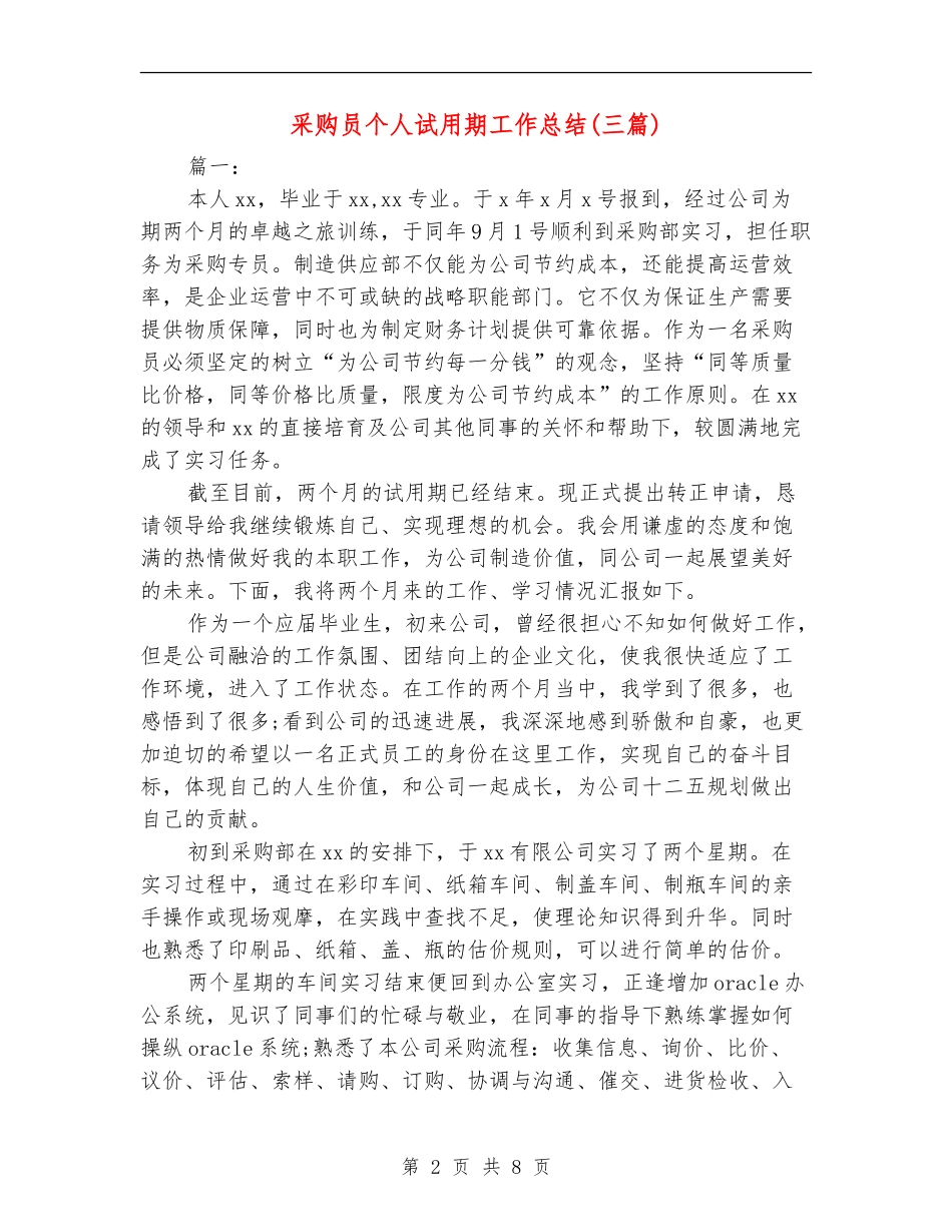 采购员个人试用期工作总结_第2页
