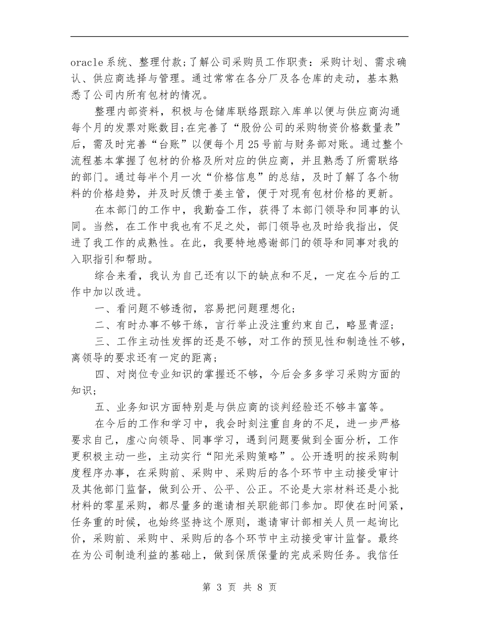采购员个人试用期工作总结_第3页