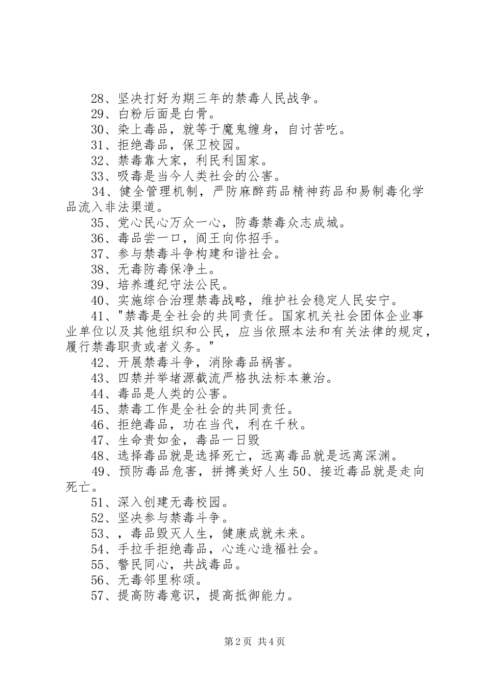 张贴禁毒宣传标语大全_第2页