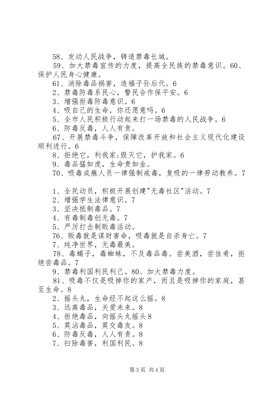 张贴禁毒宣传标语大全_第3页