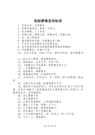 张贴禁毒宣传标语大全