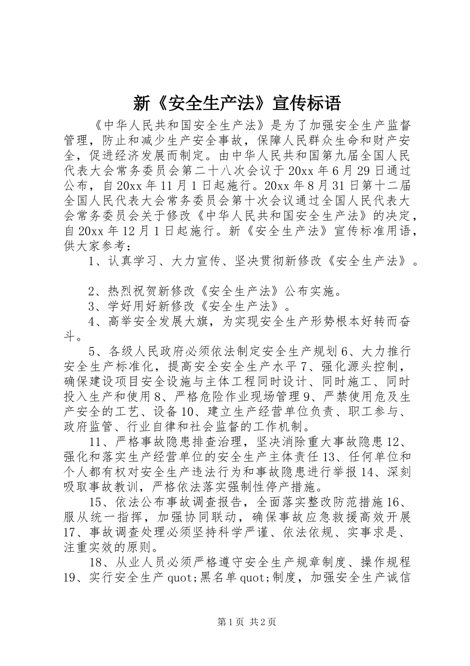 新《安全生产法》宣传标语集锦_第1页