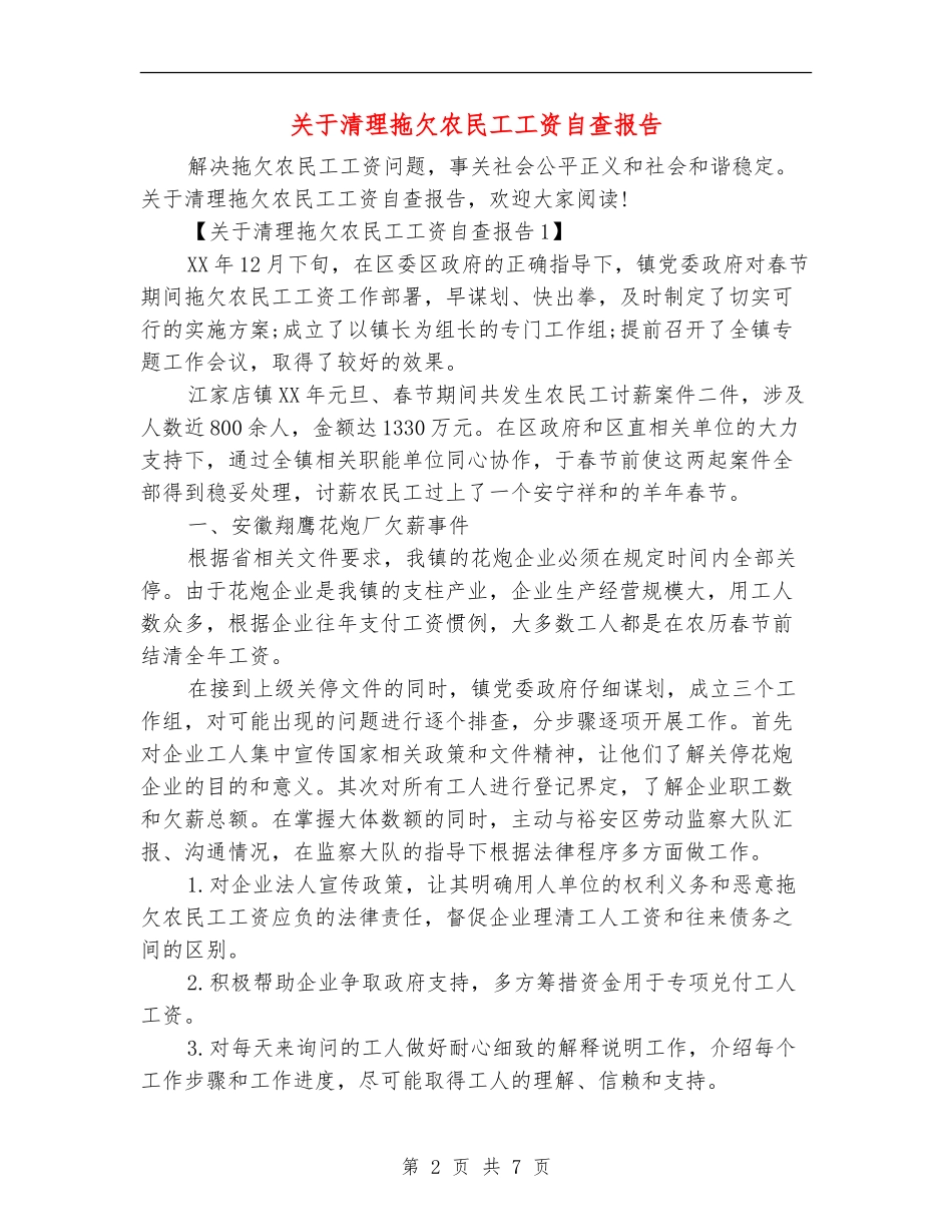 关于清理拖欠农民工工资自查报告_第2页