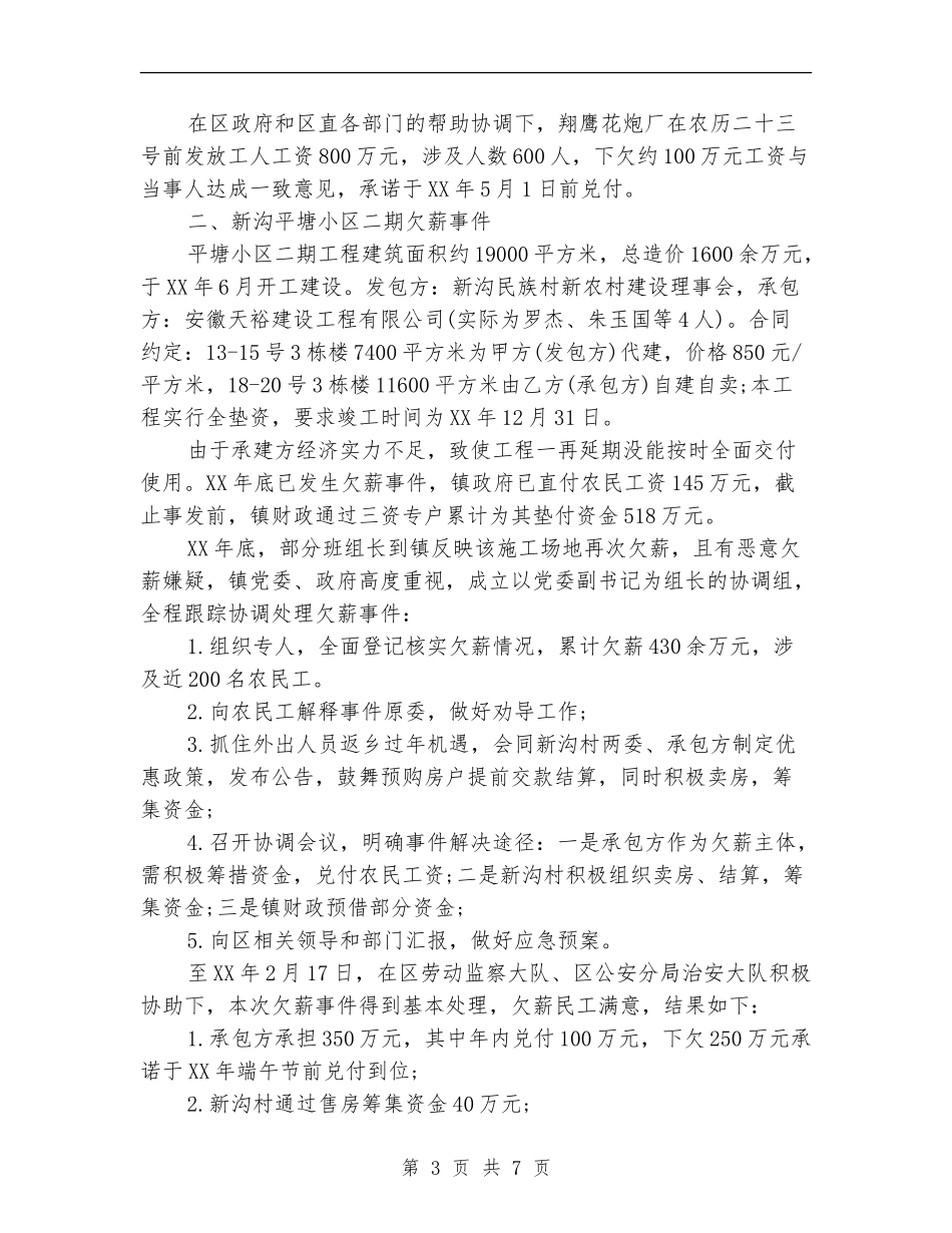 关于清理拖欠农民工工资自查报告_第3页