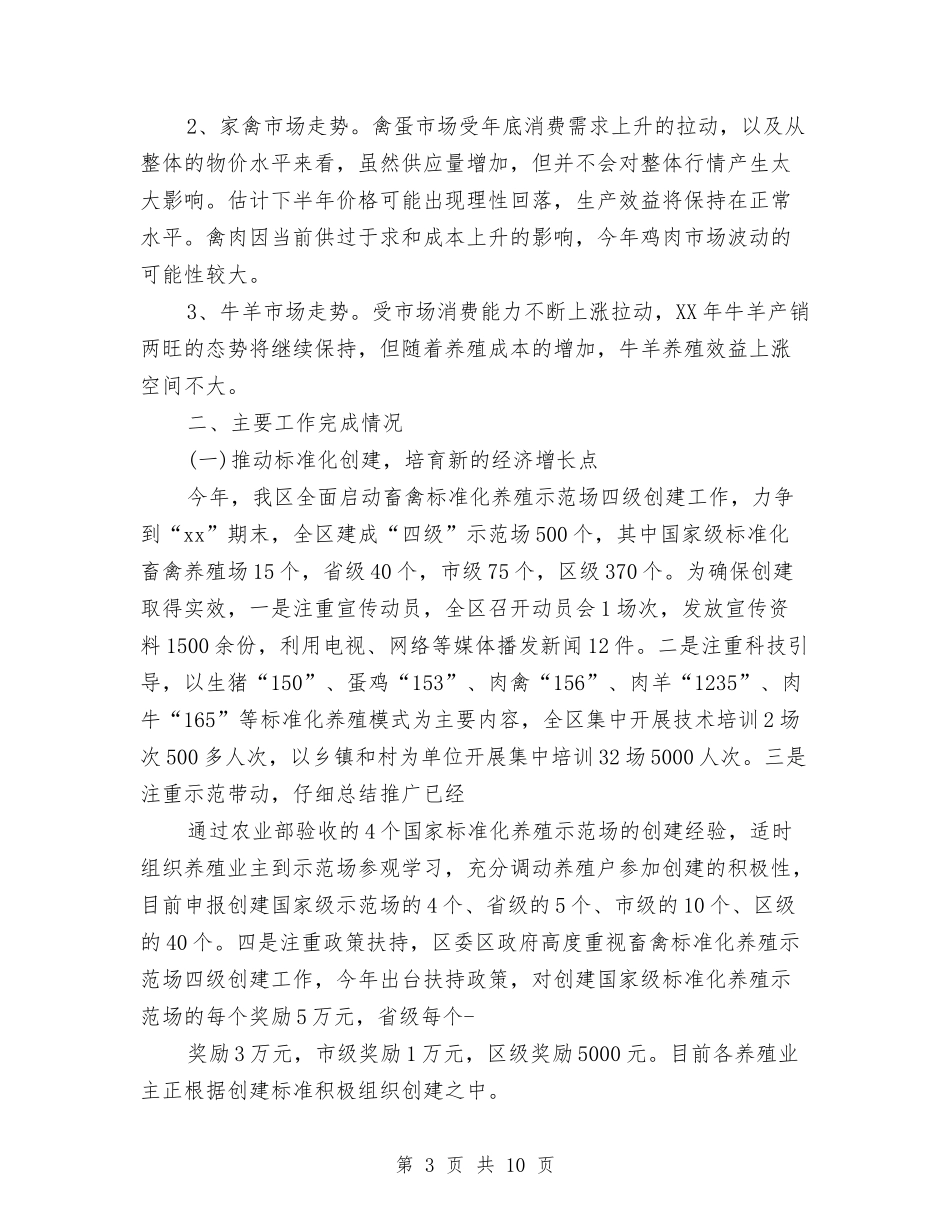 2024年畜牧局局长年终工作总结范文与2024年畜牧局工作效能网格化管理实施计划范文汇编_第3页