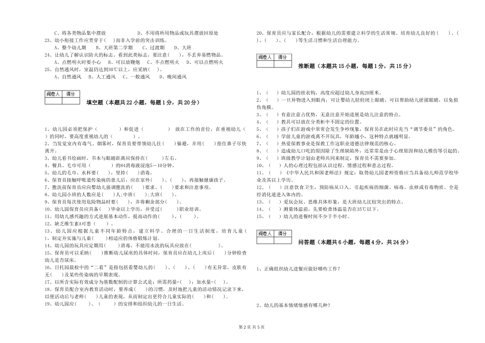 2024年一级保育员强化训练试卷A卷-附解析_第2页