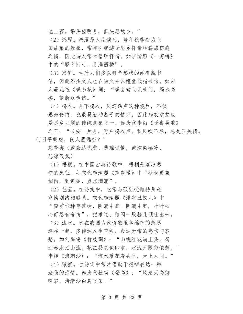 2024年高考语文诗歌鉴赏知识点总结_第3页