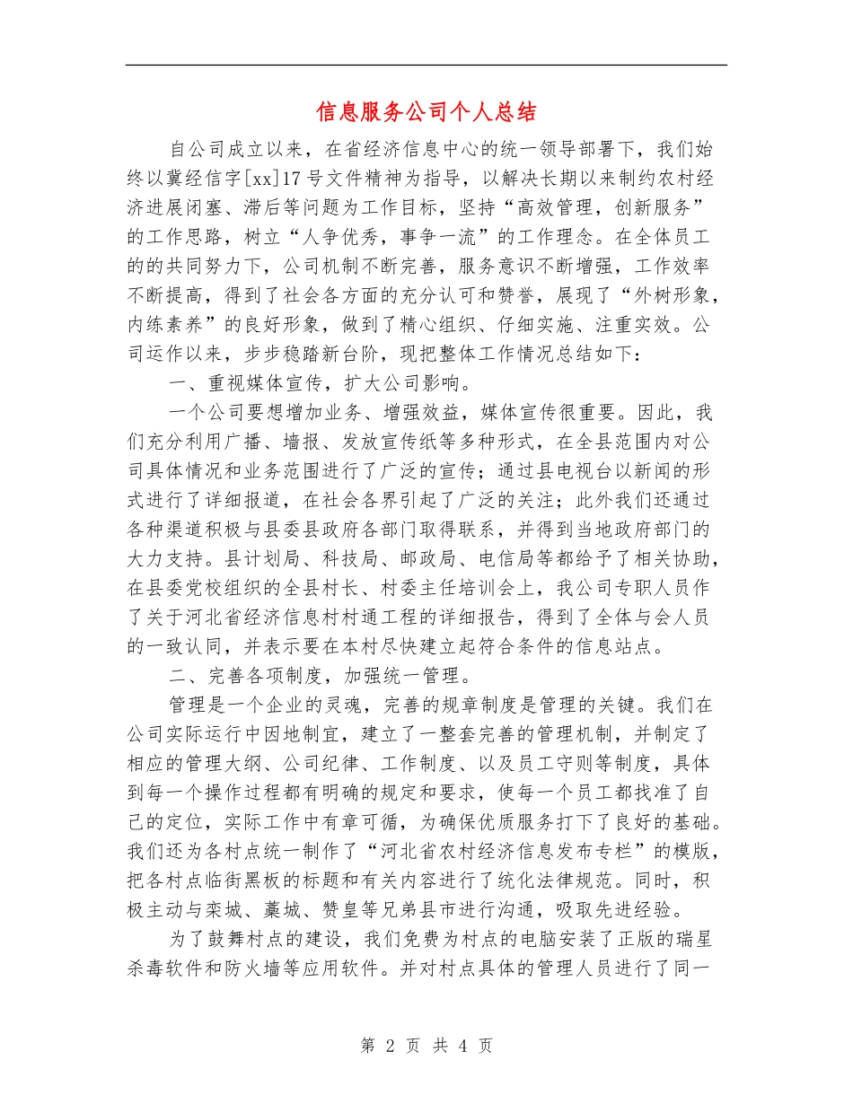 信息服务公司个人总结_第2页