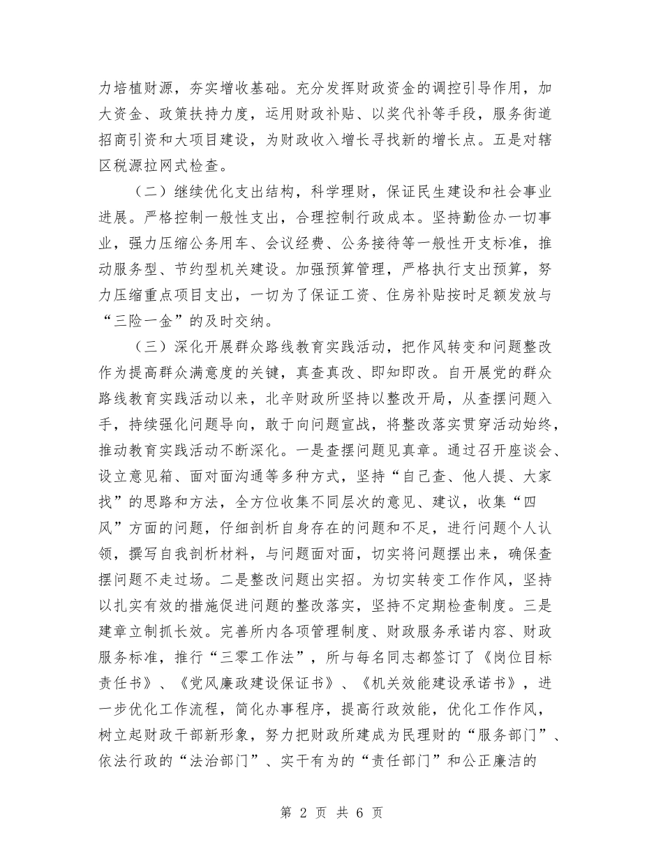 2024年财政所上半年工作总结及下半年工作计划范文与2024年财政法制宣传工作计划汇编_第2页