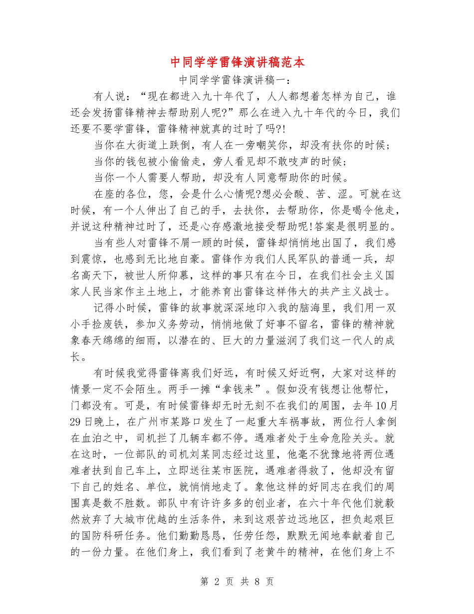 中学生学雷锋演讲稿范本_第2页