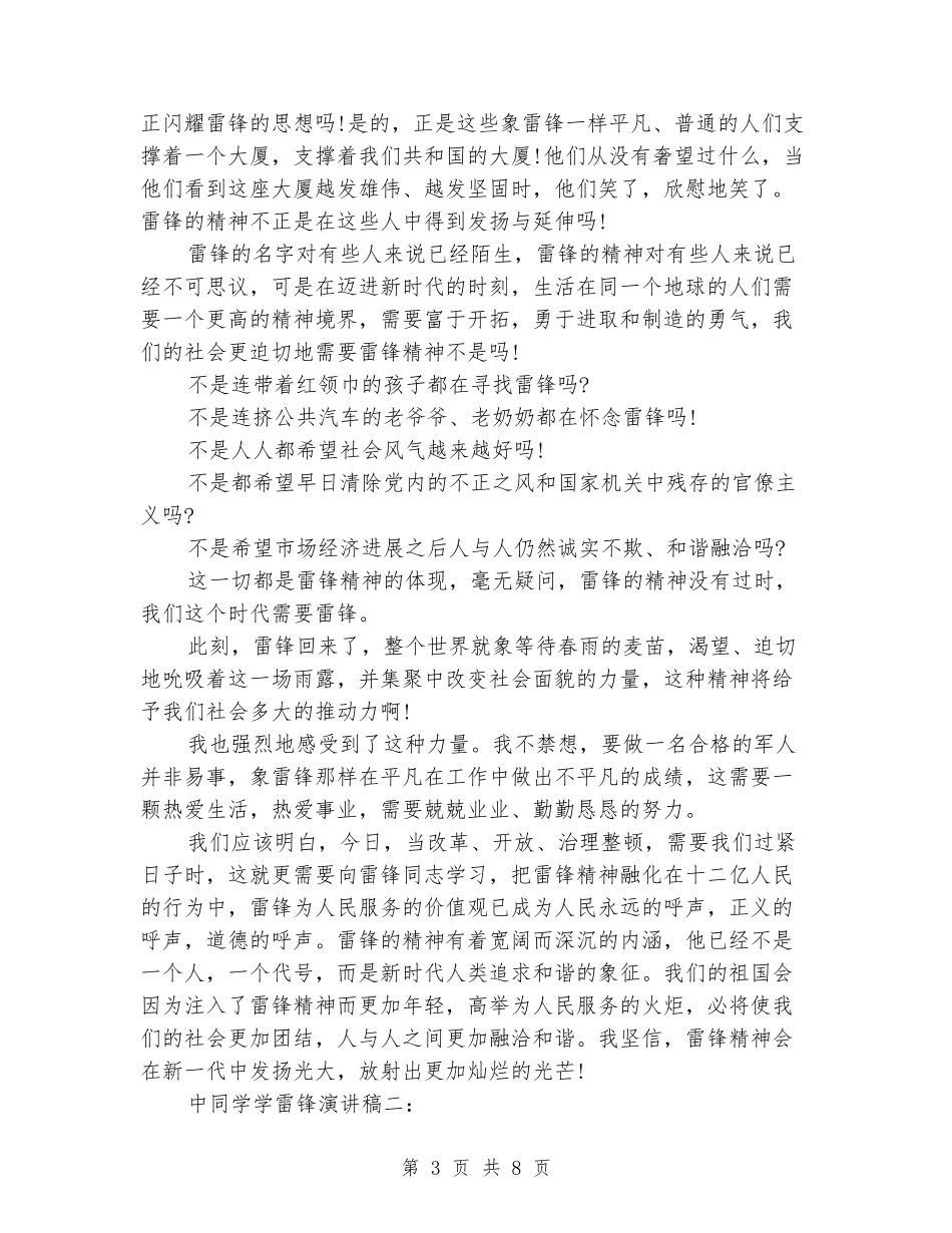 中学生学雷锋演讲稿范本_第3页