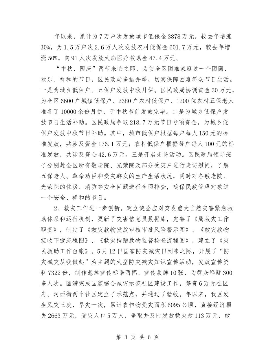 民政工作年度报告_第3页