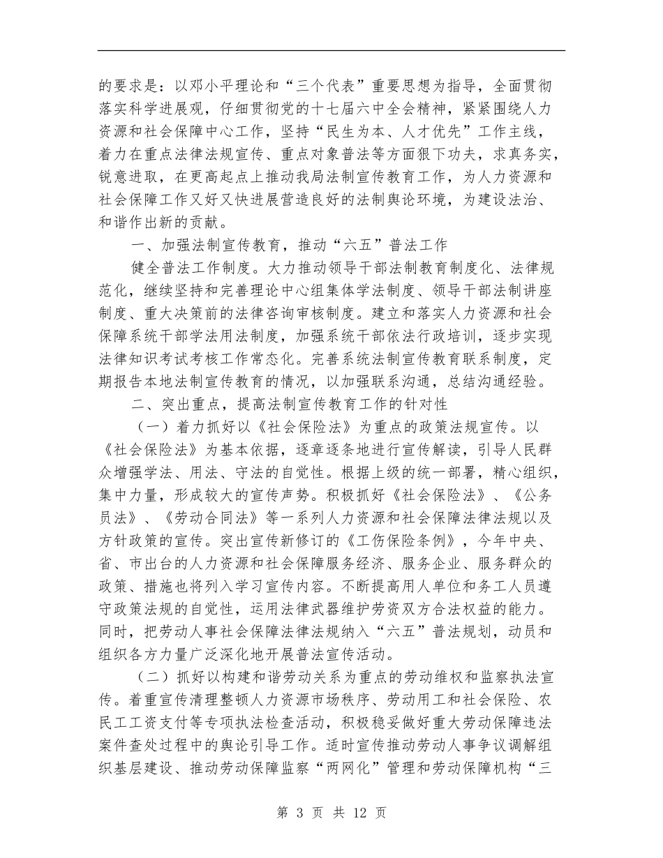人保局工作计划5篇_第3页