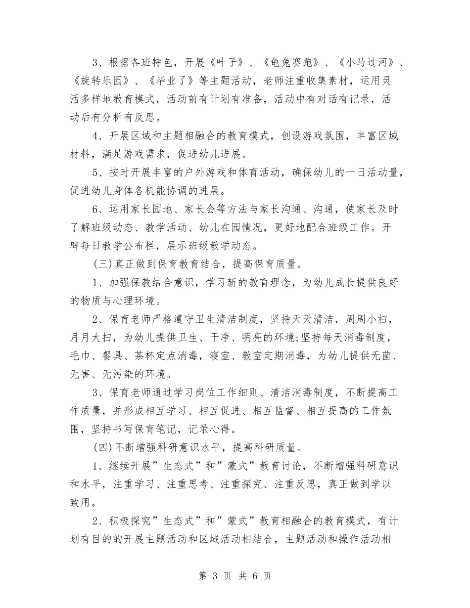 2024幼儿园保育员工作计划范文与2024幼儿园保育工作计划【范文】汇编_第3页