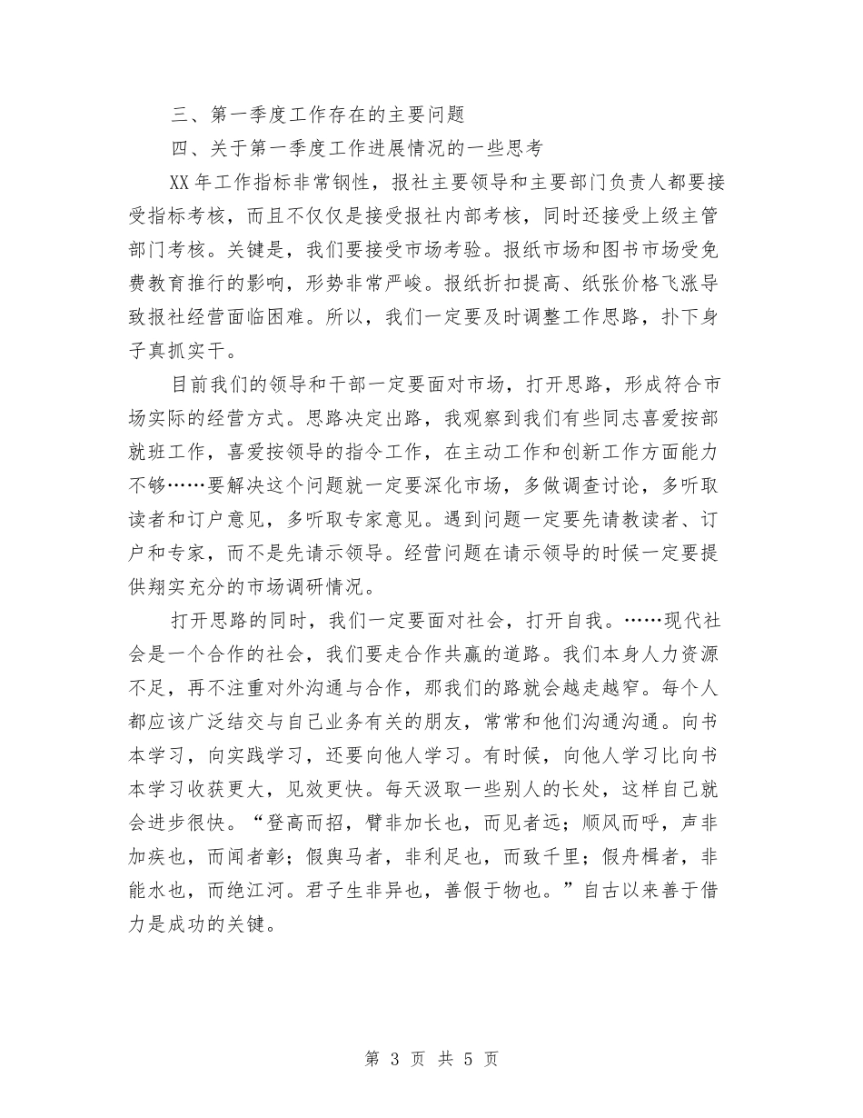 2024年第一季度报社个人工作总结1与2024年第一季度销售工作总结汇编_第3页