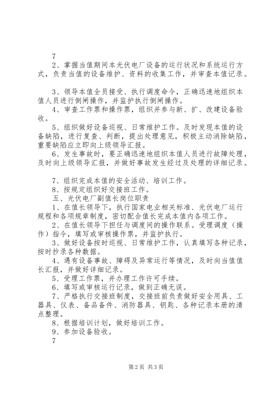 电站人员安全职责要求 _第2页